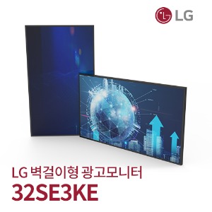 32인치 LG DID 벽걸이형 광고모니터 IPS 32SE3KD / 32SE3KE