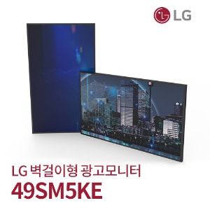49인치 LG DID 벽걸이형 광고모니터 IPS 49SM5KE