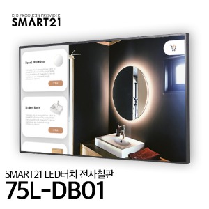 75L-DB01/75인치 전자칠판/LED터치모니터/대형인치